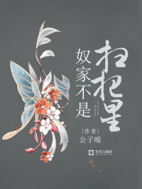 奴家不是祸水结局