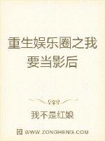 重生娱乐圈之孕妻影后