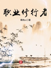 职业修养什么意思