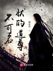 不可名状的道尊人物介绍
