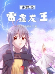斗罗之雷霆龙王小说全本免费下载
