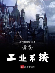 创造与魔法工业