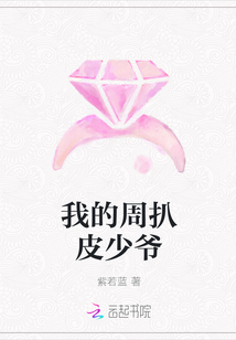 周扒皮是哪本书