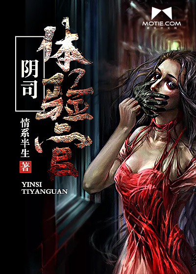 阴司行刑官免费阅读