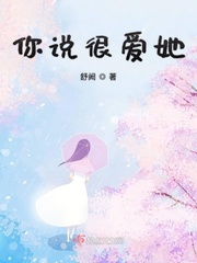 你说你很爱我歌曲