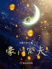 豪门宠夫日常