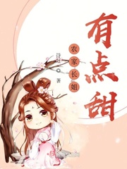 农家长姐有点甜持好