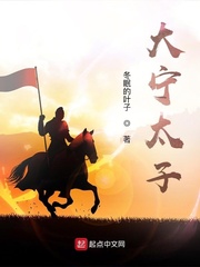 嫁给太子小说免费阅读