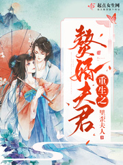 赘婿夫君你很闲啊