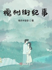 槐树街3号