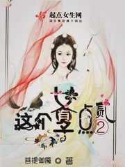 这个女子有点田播了吗