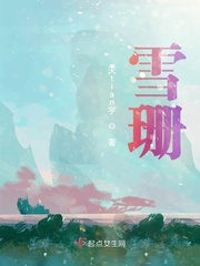 雪珊瑚图片