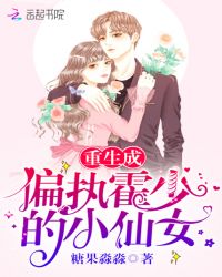 重生成校草大佬的小仙女全文免费阅读