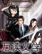 重生成了偏执总裁的宠儿