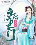 皇后是门技术活 画江