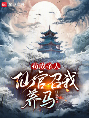 苟成圣人被爆光