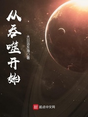 吞噬有声小说全集在线收听