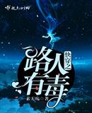 快穿之路人有毒txt下载书包网