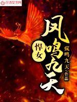 斗罗大陆之凤鸣九天